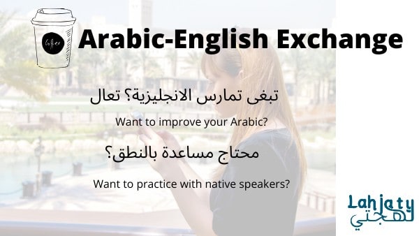 Read more about the article Want to improve your English? Want to practice your Arabic? Join our Meetup group!