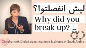 Read more about the article Why Did You Break Up? Chat with Khaled about Marriage and Divorce in Saudi Arabia ليش انفصلتوا؟