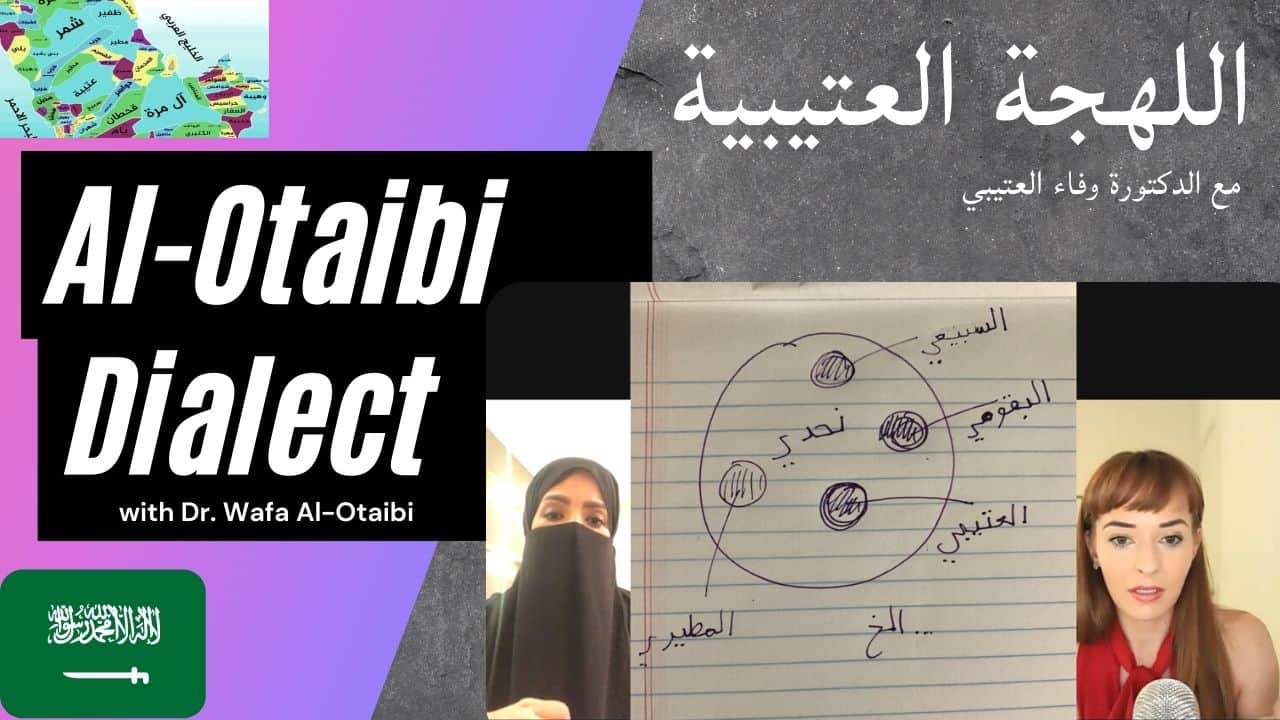 You are currently viewing Al-Otaibi Dialect with Dr. Wafa Al-Otaibi! اللهجة العتيبية