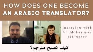 Read more about the article How Does One Become an Arabic Translator? Interview with Dr. Mohammad bin Naser
